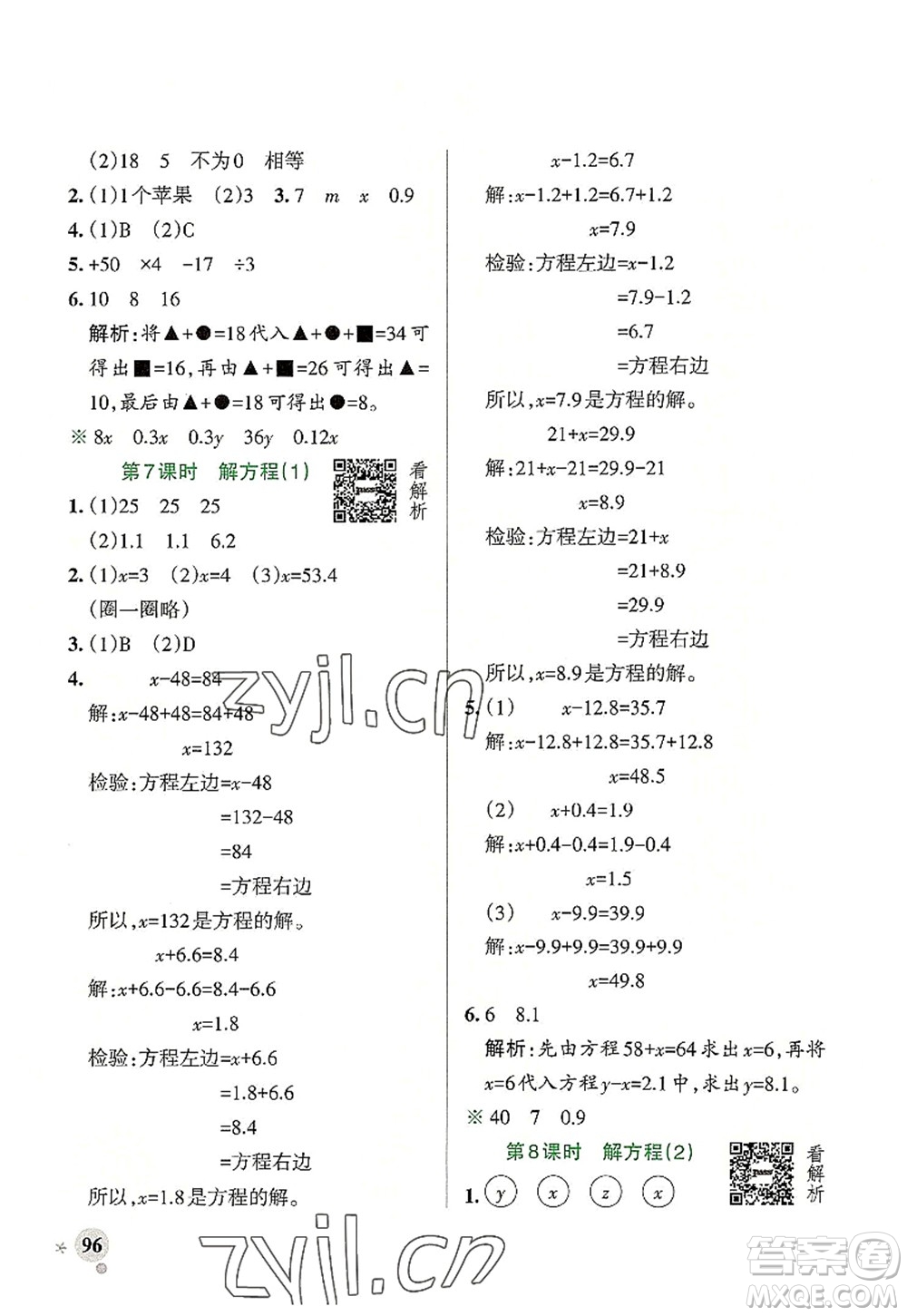 遼寧教育出版社2022PASS小學(xué)學(xué)霸作業(yè)本五年級(jí)數(shù)學(xué)上冊(cè)RJ人教版答案