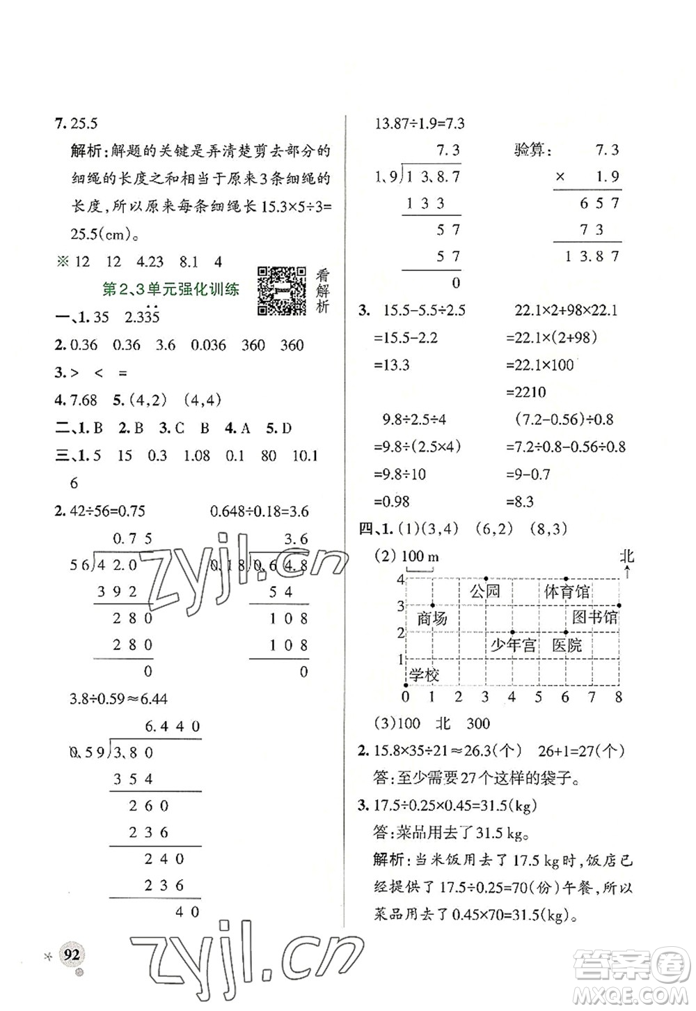 遼寧教育出版社2022PASS小學(xué)學(xué)霸作業(yè)本五年級(jí)數(shù)學(xué)上冊(cè)RJ人教版答案