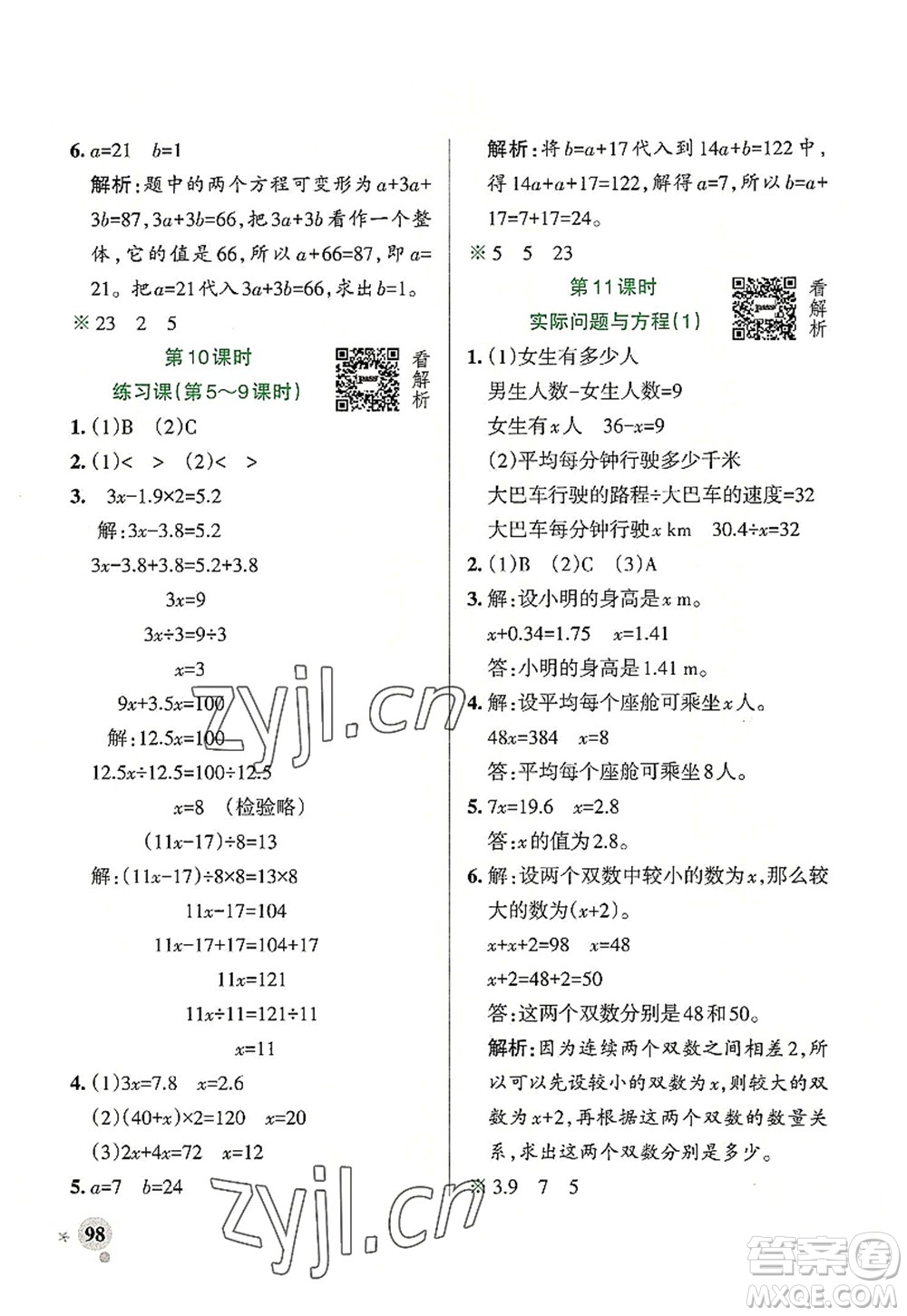 遼寧教育出版社2022PASS小學(xué)學(xué)霸作業(yè)本五年級(jí)數(shù)學(xué)上冊(cè)RJ人教版答案