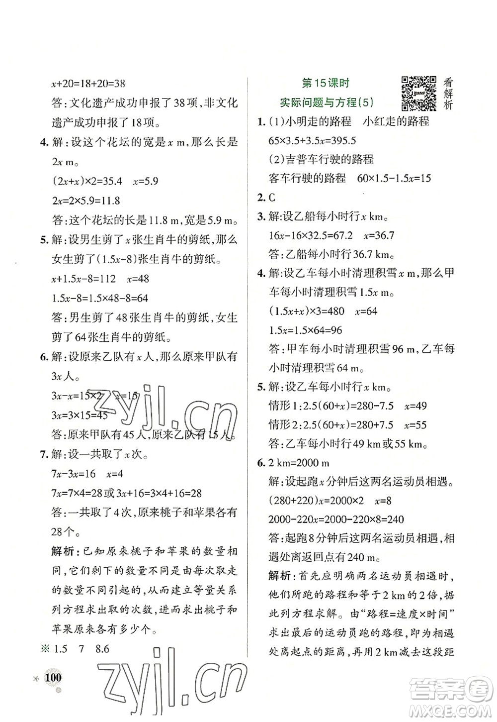遼寧教育出版社2022PASS小學(xué)學(xué)霸作業(yè)本五年級(jí)數(shù)學(xué)上冊(cè)RJ人教版答案
