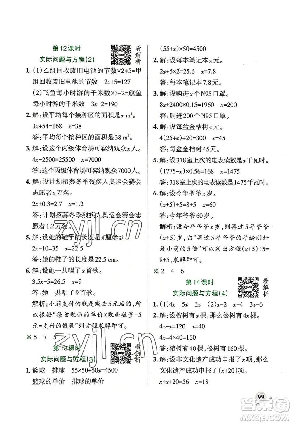 遼寧教育出版社2022PASS小學(xué)學(xué)霸作業(yè)本五年級(jí)數(shù)學(xué)上冊(cè)RJ人教版答案