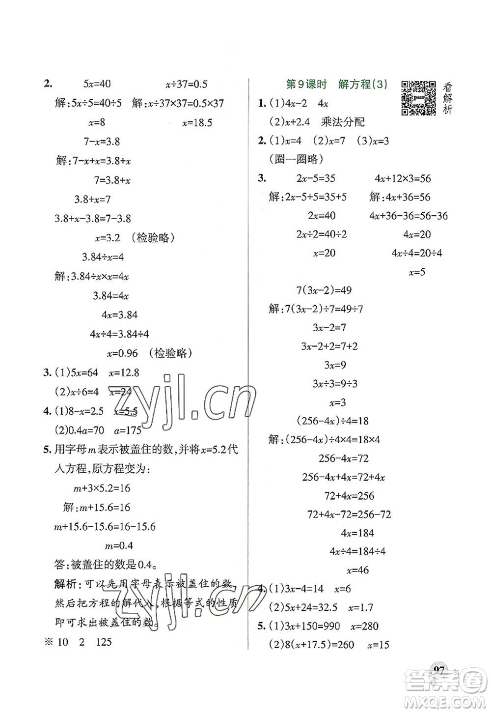 遼寧教育出版社2022PASS小學(xué)學(xué)霸作業(yè)本五年級(jí)數(shù)學(xué)上冊(cè)RJ人教版答案