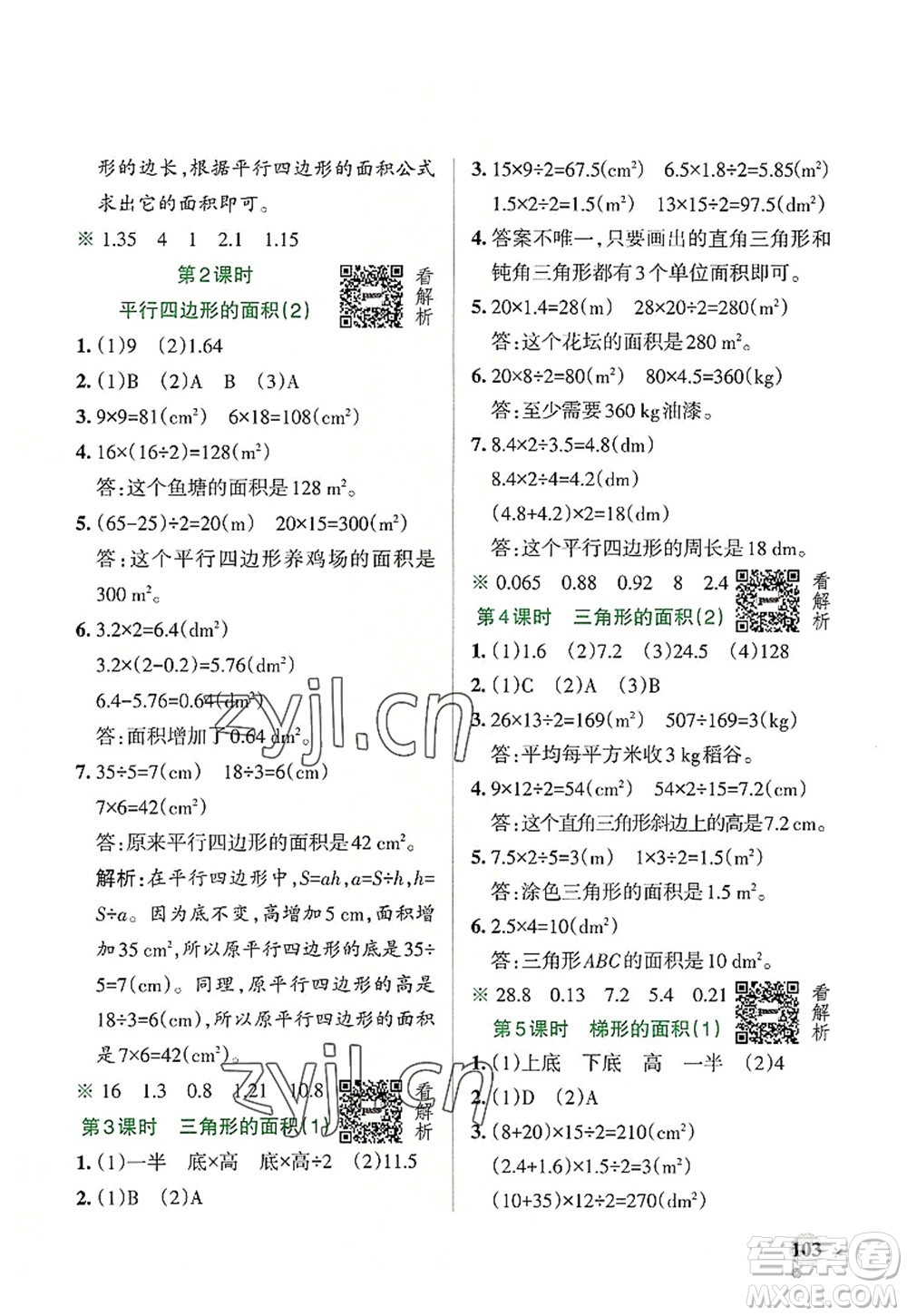 遼寧教育出版社2022PASS小學(xué)學(xué)霸作業(yè)本五年級(jí)數(shù)學(xué)上冊(cè)RJ人教版答案