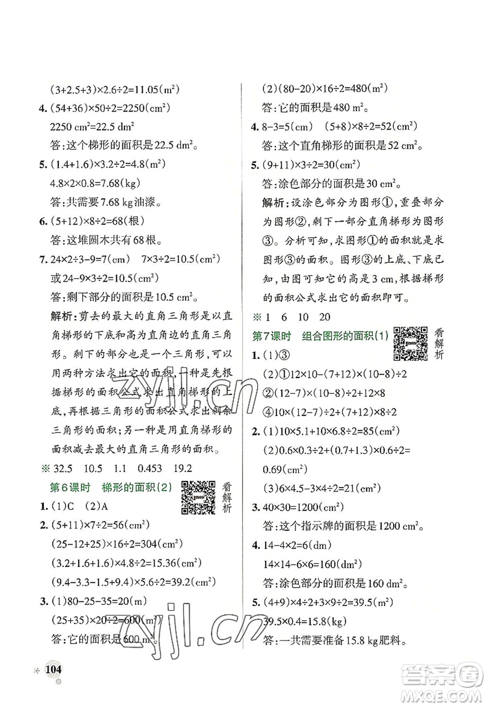 遼寧教育出版社2022PASS小學(xué)學(xué)霸作業(yè)本五年級(jí)數(shù)學(xué)上冊(cè)RJ人教版答案
