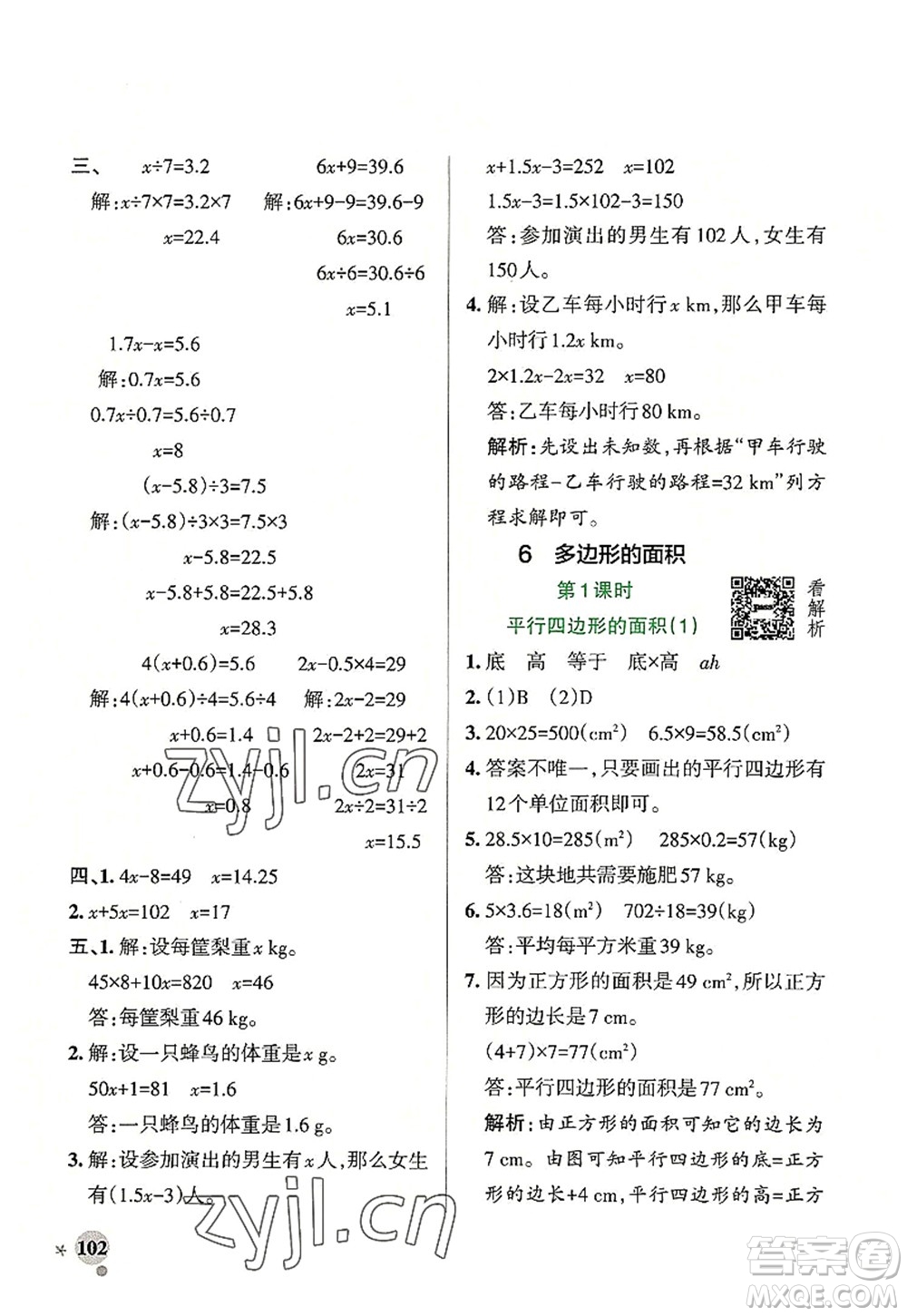 遼寧教育出版社2022PASS小學(xué)學(xué)霸作業(yè)本五年級(jí)數(shù)學(xué)上冊(cè)RJ人教版答案
