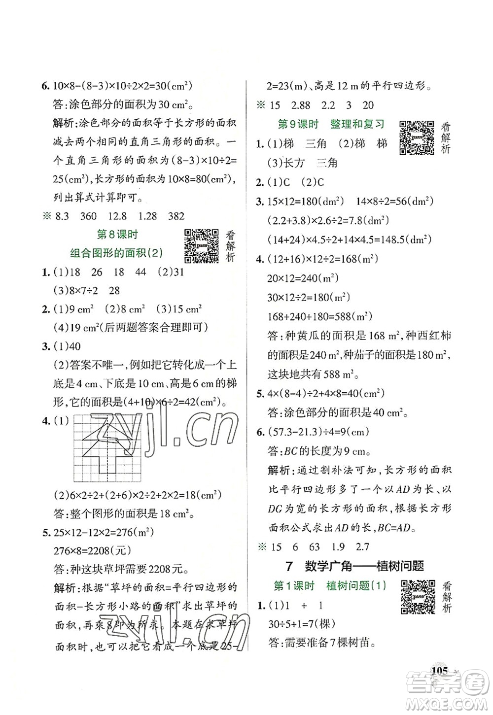 遼寧教育出版社2022PASS小學(xué)學(xué)霸作業(yè)本五年級(jí)數(shù)學(xué)上冊(cè)RJ人教版答案