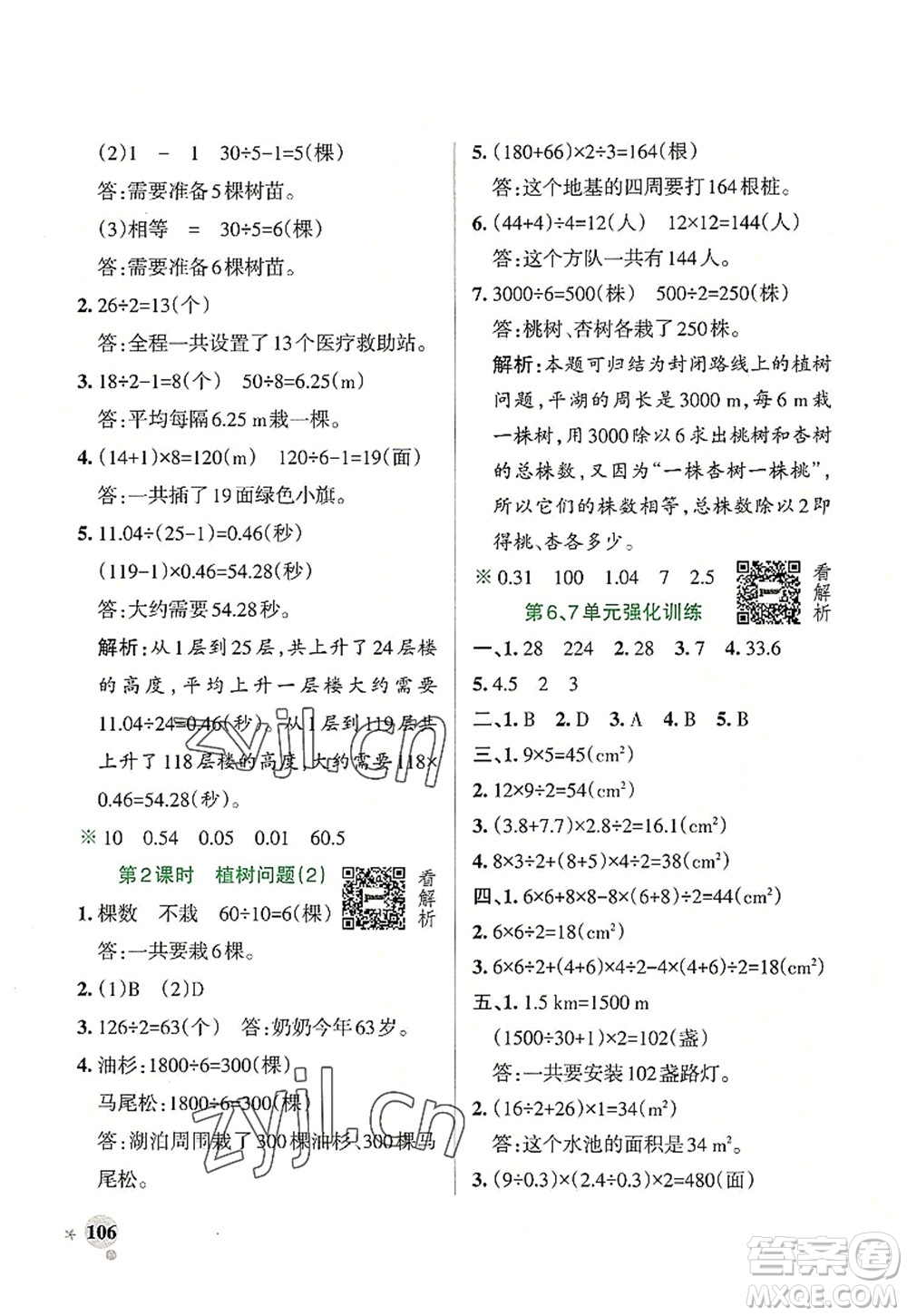 遼寧教育出版社2022PASS小學(xué)學(xué)霸作業(yè)本五年級(jí)數(shù)學(xué)上冊(cè)RJ人教版答案