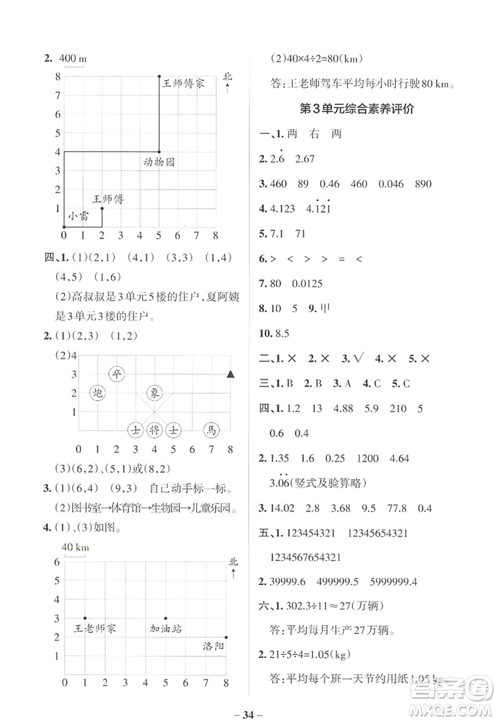 遼寧教育出版社2022PASS小學(xué)學(xué)霸作業(yè)本五年級(jí)數(shù)學(xué)上冊(cè)RJ人教版答案