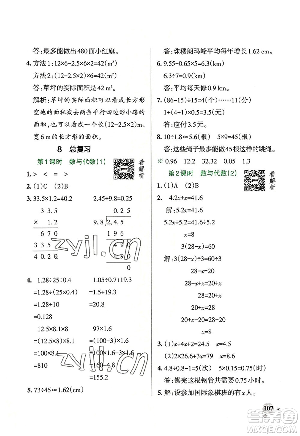 遼寧教育出版社2022PASS小學(xué)學(xué)霸作業(yè)本五年級(jí)數(shù)學(xué)上冊(cè)RJ人教版答案