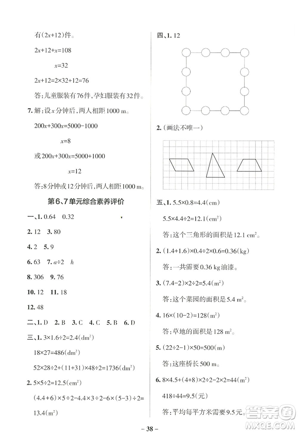 遼寧教育出版社2022PASS小學(xué)學(xué)霸作業(yè)本五年級(jí)數(shù)學(xué)上冊(cè)RJ人教版答案