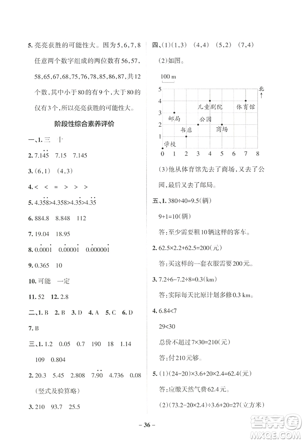 遼寧教育出版社2022PASS小學(xué)學(xué)霸作業(yè)本五年級(jí)數(shù)學(xué)上冊(cè)RJ人教版答案