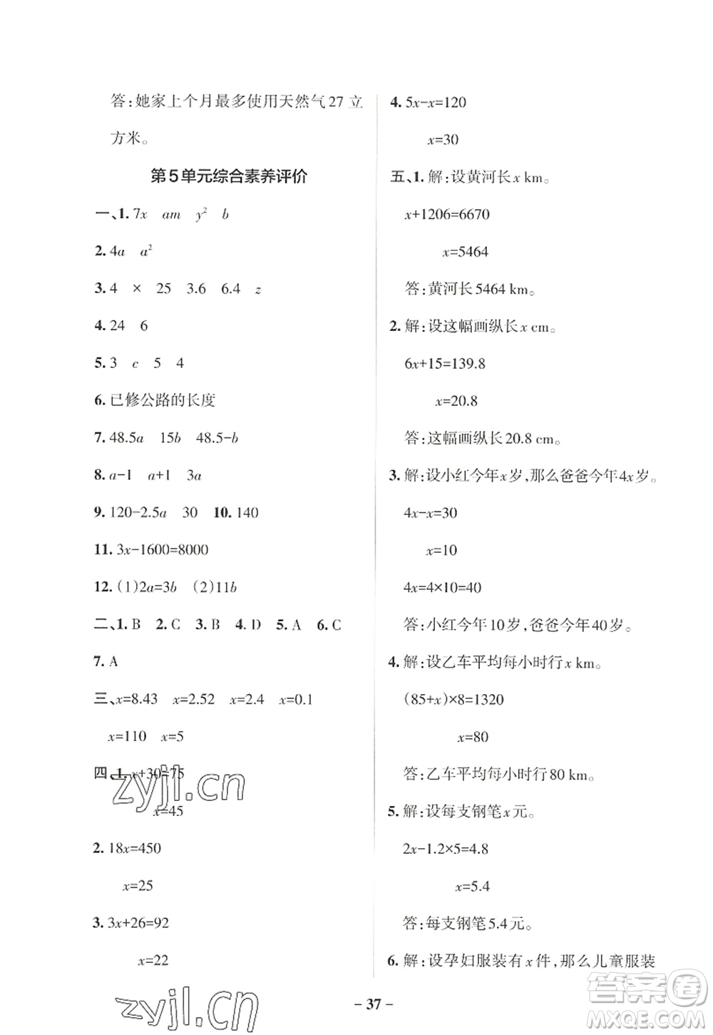 遼寧教育出版社2022PASS小學(xué)學(xué)霸作業(yè)本五年級(jí)數(shù)學(xué)上冊(cè)RJ人教版答案