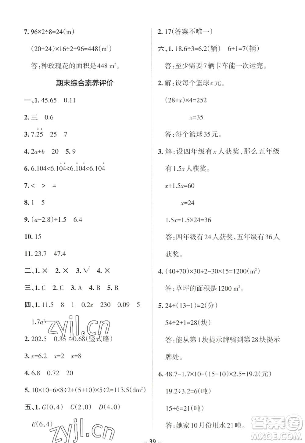 遼寧教育出版社2022PASS小學(xué)學(xué)霸作業(yè)本五年級(jí)數(shù)學(xué)上冊(cè)RJ人教版答案