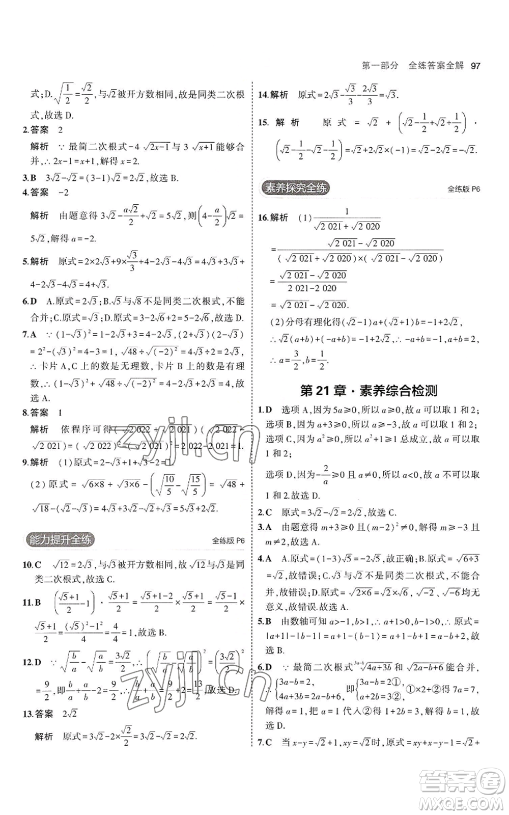 教育科學(xué)出版社2023年5年中考3年模擬九年級上冊數(shù)學(xué)華東師大版參考答案
