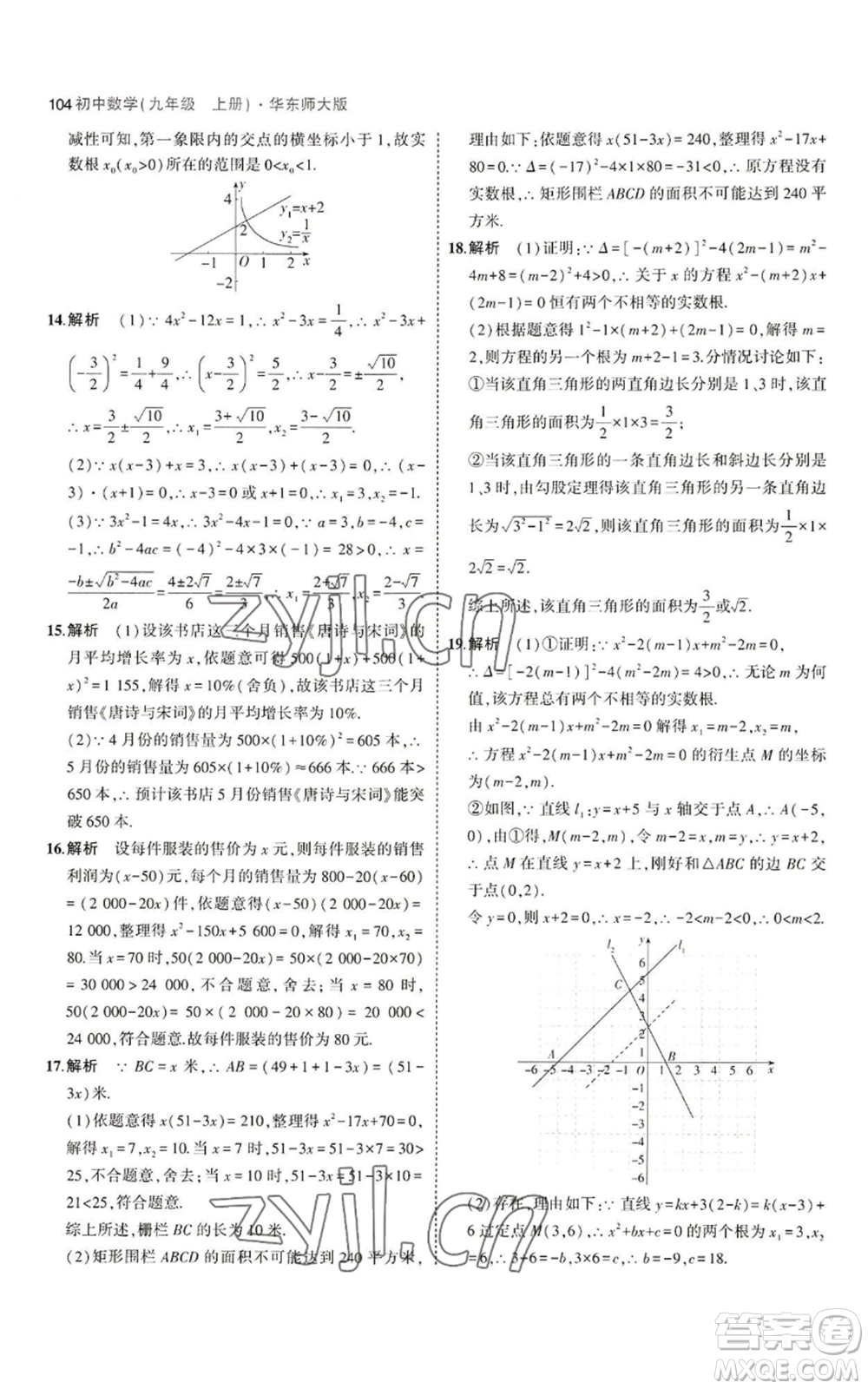 教育科學(xué)出版社2023年5年中考3年模擬九年級上冊數(shù)學(xué)華東師大版參考答案