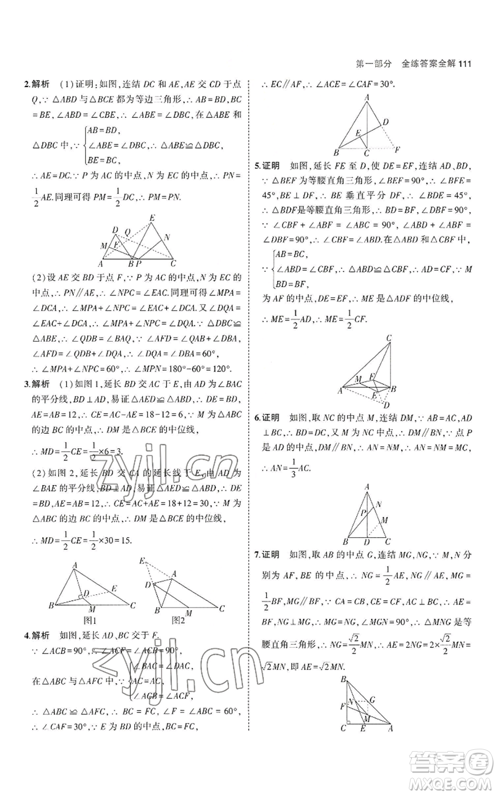 教育科學(xué)出版社2023年5年中考3年模擬九年級上冊數(shù)學(xué)華東師大版參考答案