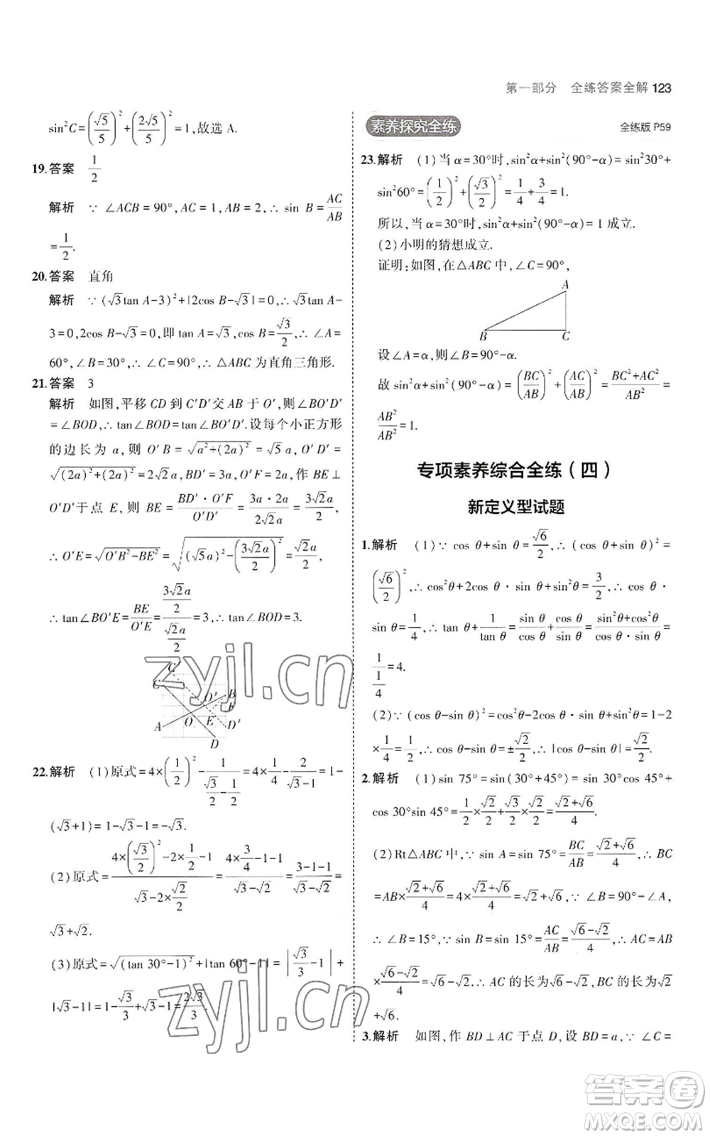 教育科學(xué)出版社2023年5年中考3年模擬九年級上冊數(shù)學(xué)華東師大版參考答案
