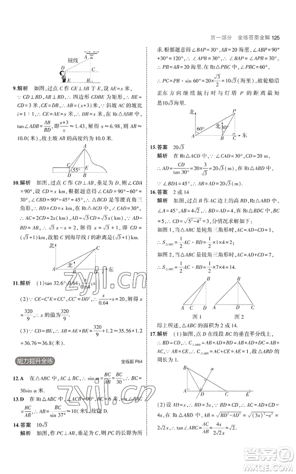 教育科學(xué)出版社2023年5年中考3年模擬九年級上冊數(shù)學(xué)華東師大版參考答案