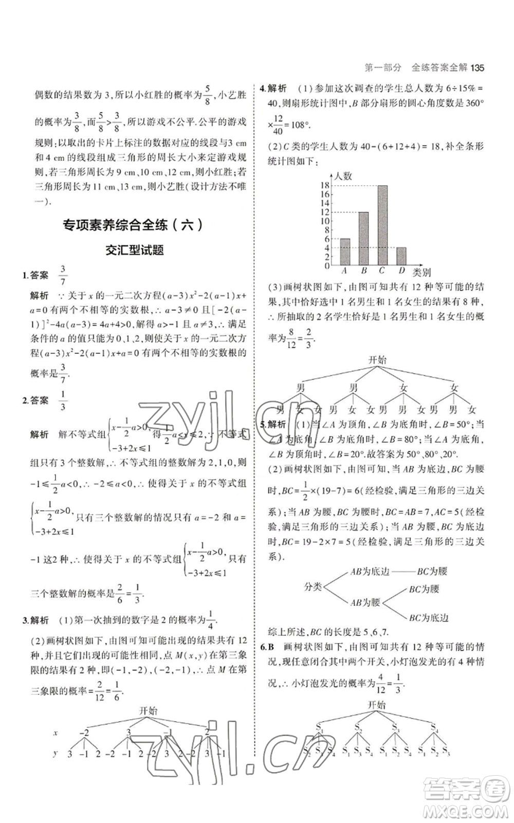 教育科學(xué)出版社2023年5年中考3年模擬九年級上冊數(shù)學(xué)華東師大版參考答案