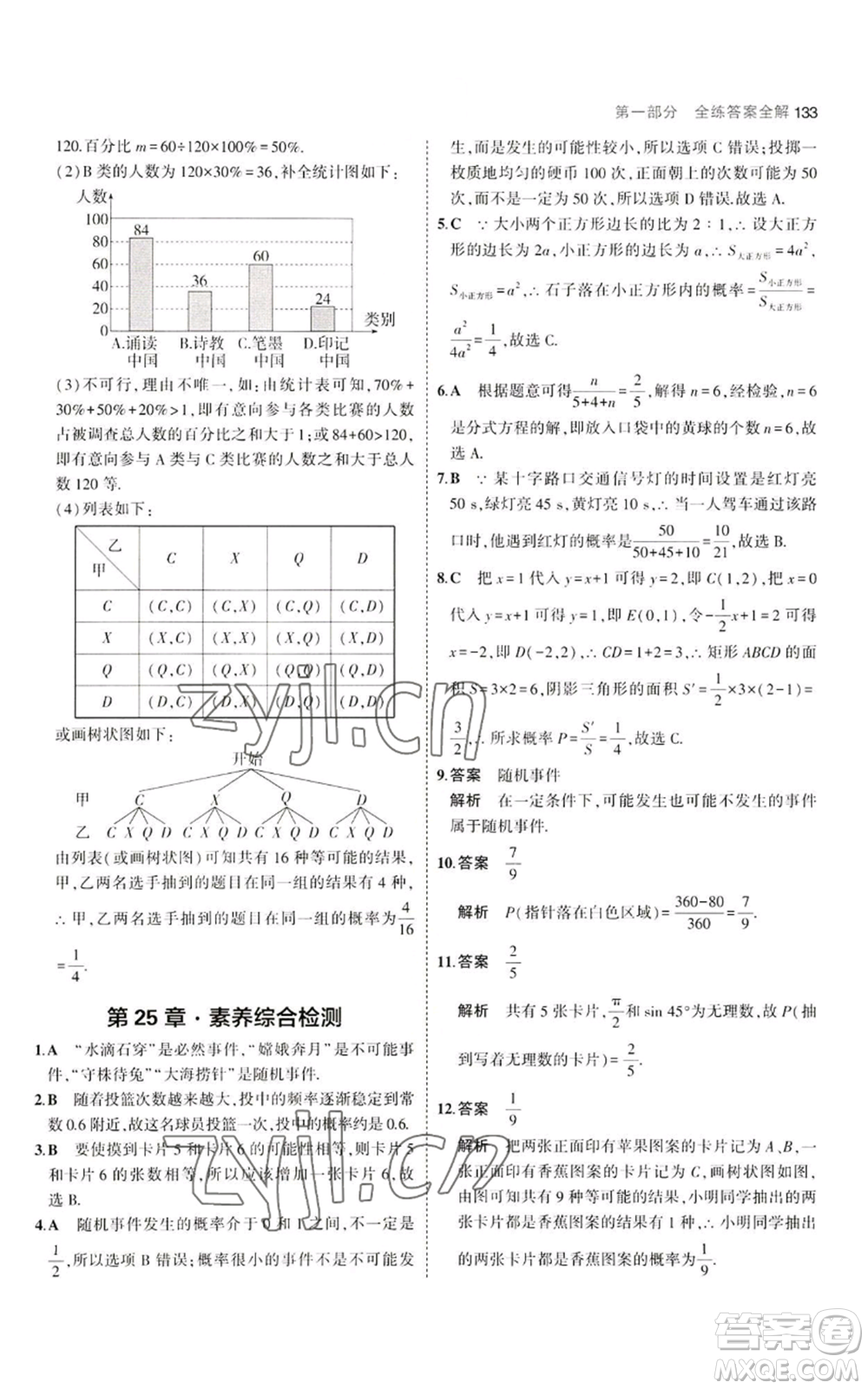 教育科學(xué)出版社2023年5年中考3年模擬九年級上冊數(shù)學(xué)華東師大版參考答案