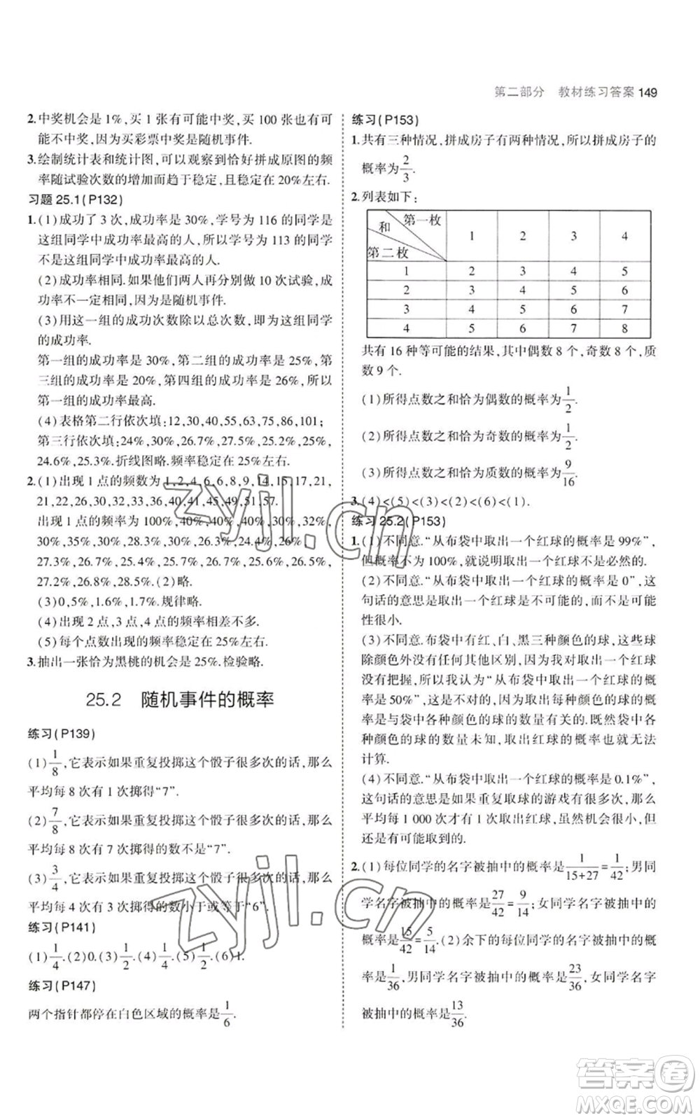 教育科學(xué)出版社2023年5年中考3年模擬九年級上冊數(shù)學(xué)華東師大版參考答案