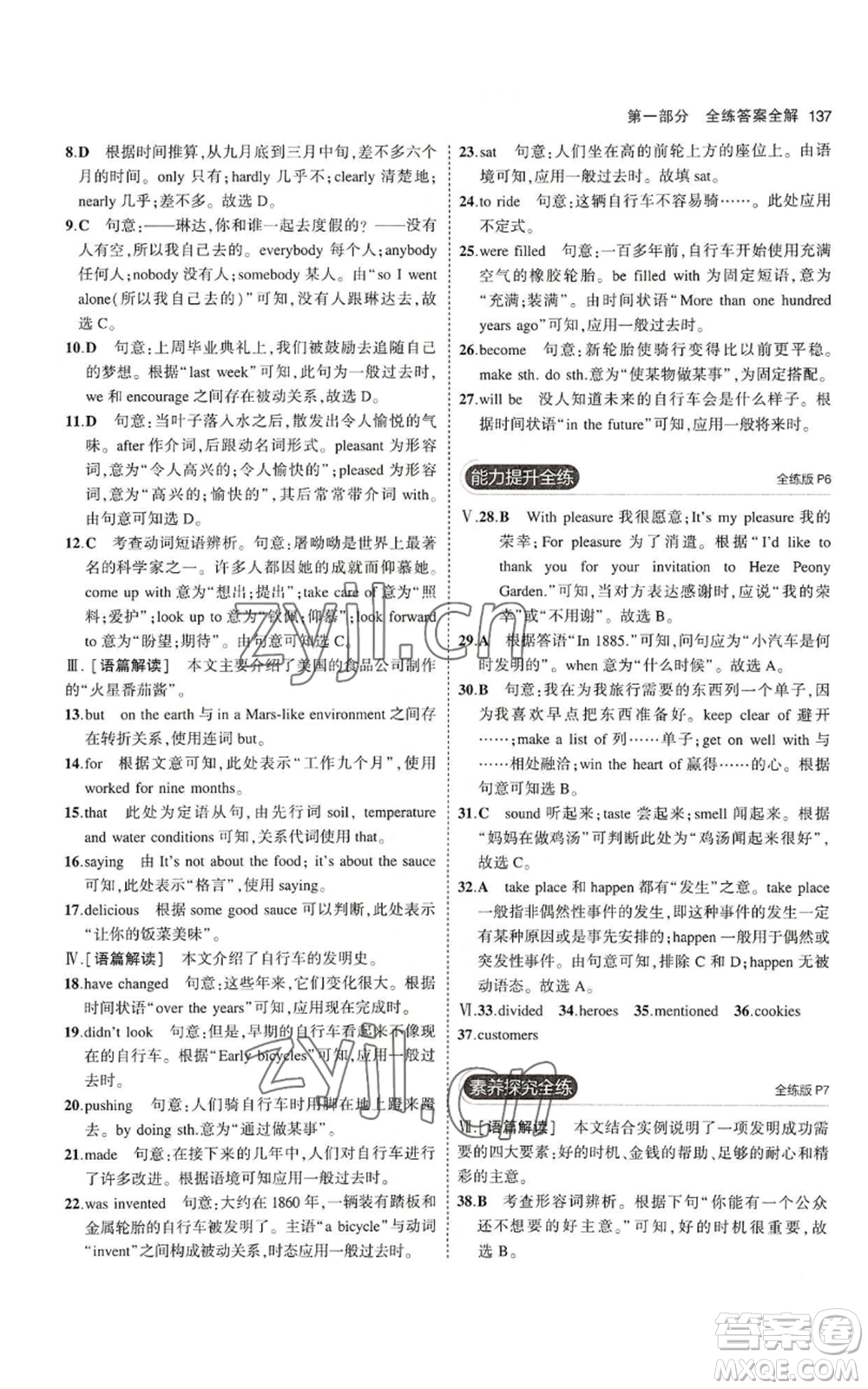 教育科學(xué)出版社2023年5年中考3年模擬九年級(jí)英語(yǔ)魯教版山東專版參考答案