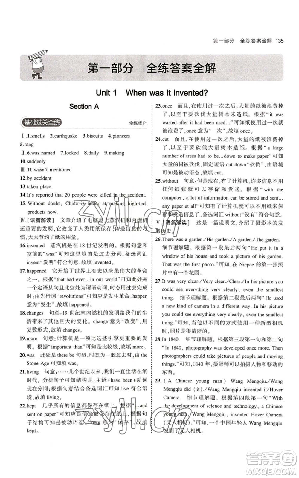 教育科學(xué)出版社2023年5年中考3年模擬九年級(jí)英語(yǔ)魯教版山東專版參考答案