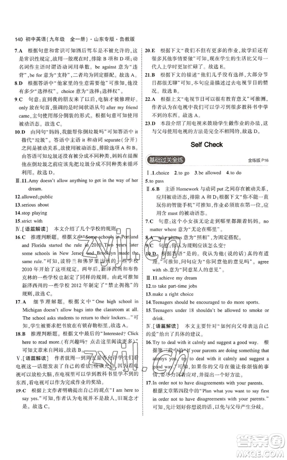 教育科學(xué)出版社2023年5年中考3年模擬九年級(jí)英語(yǔ)魯教版山東專版參考答案