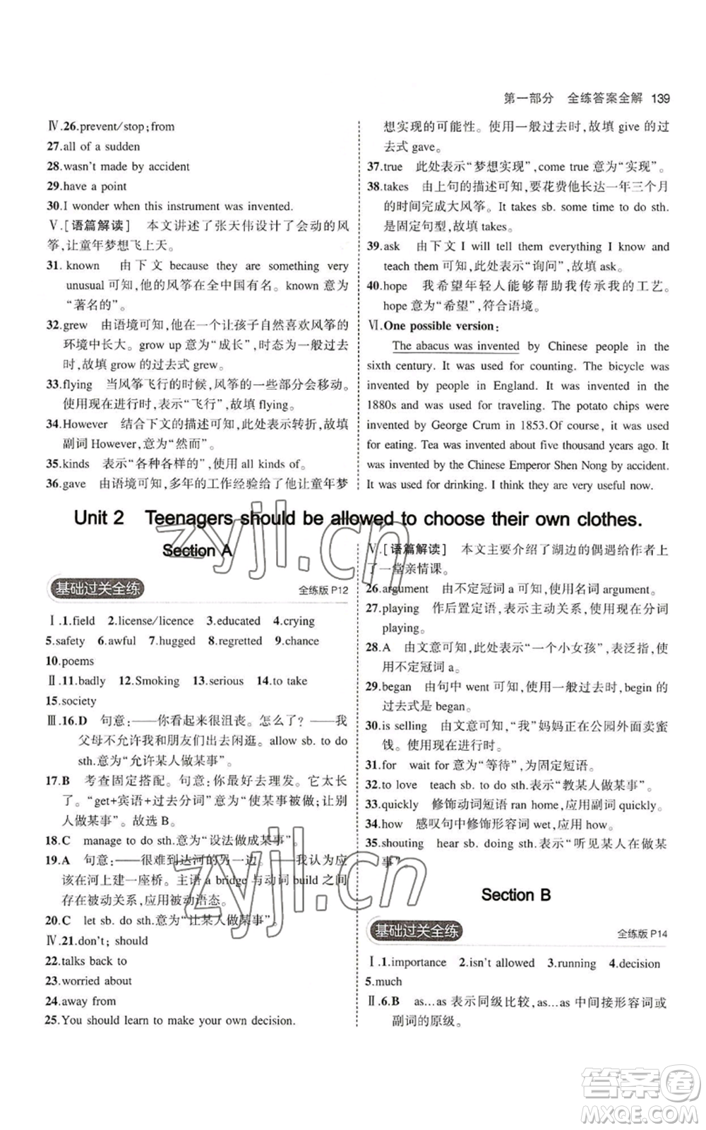 教育科學(xué)出版社2023年5年中考3年模擬九年級(jí)英語(yǔ)魯教版山東專版參考答案