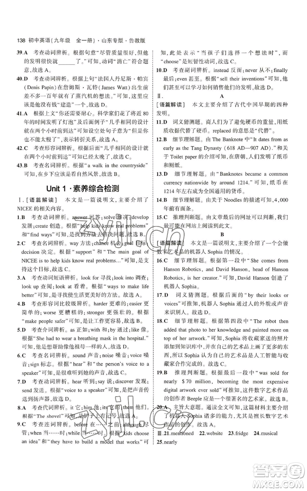 教育科學(xué)出版社2023年5年中考3年模擬九年級(jí)英語(yǔ)魯教版山東專版參考答案