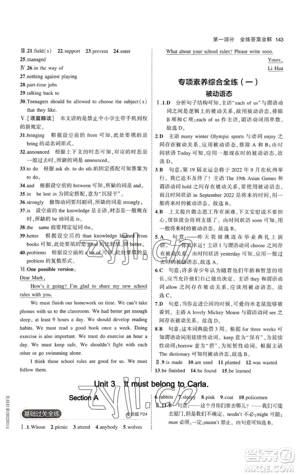 教育科學(xué)出版社2023年5年中考3年模擬九年級(jí)英語(yǔ)魯教版山東專版參考答案