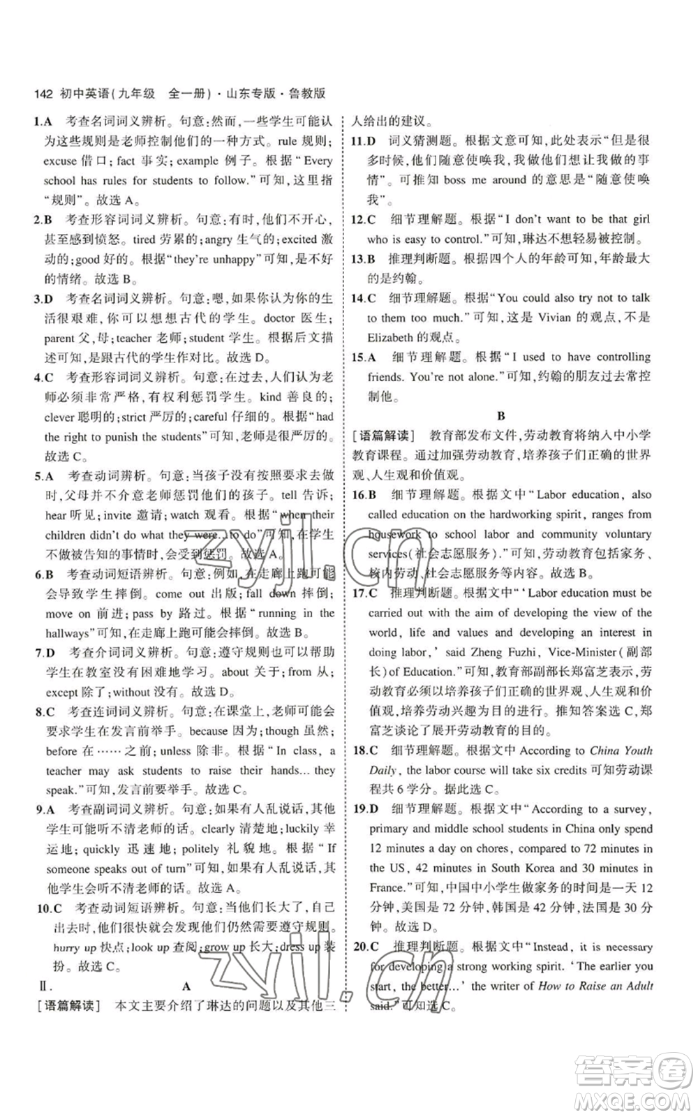 教育科學(xué)出版社2023年5年中考3年模擬九年級(jí)英語(yǔ)魯教版山東專版參考答案