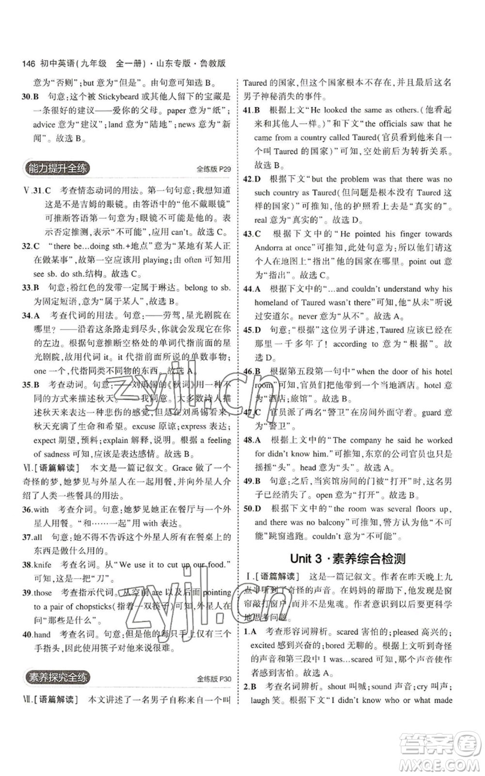 教育科學(xué)出版社2023年5年中考3年模擬九年級(jí)英語(yǔ)魯教版山東專版參考答案