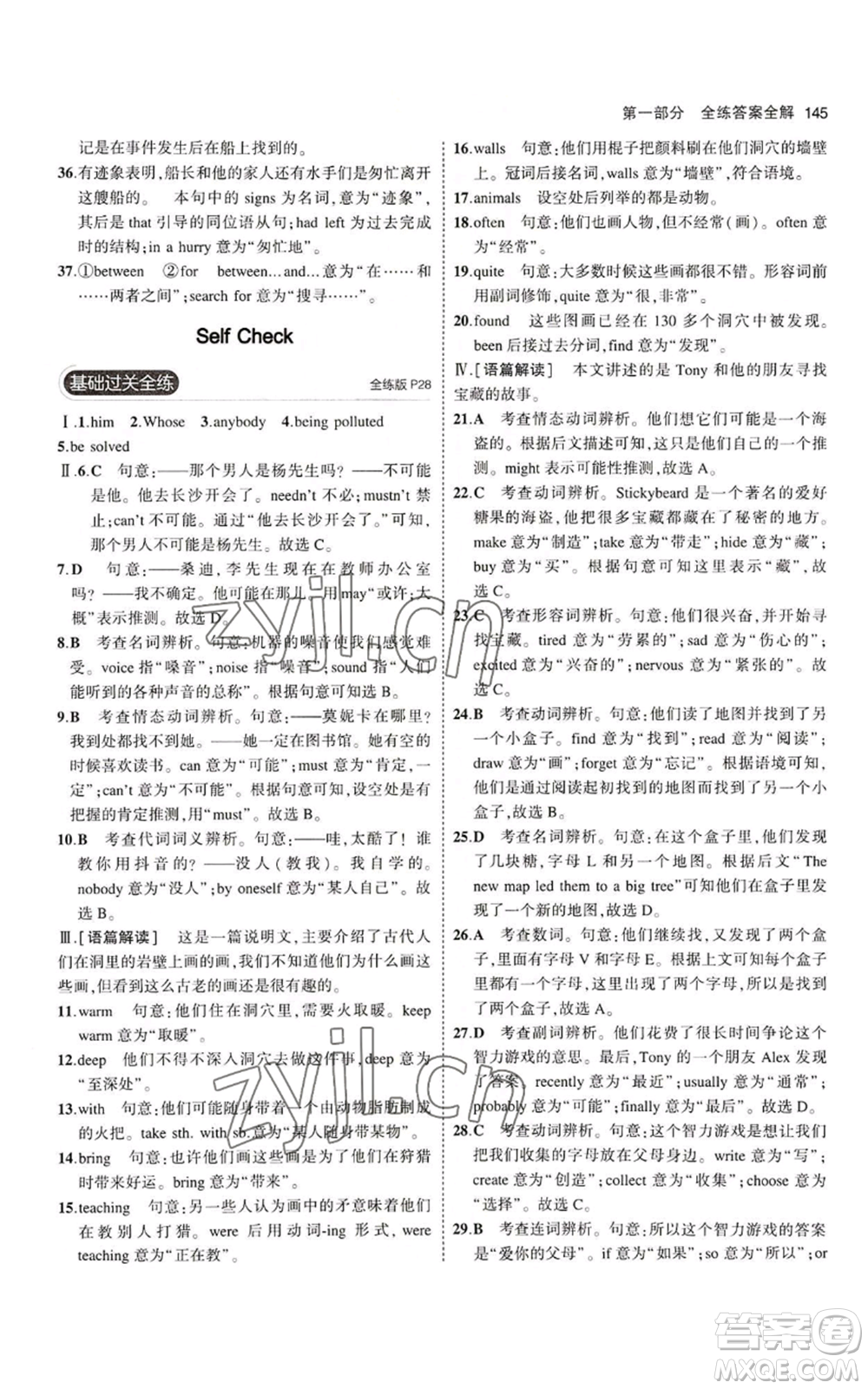 教育科學(xué)出版社2023年5年中考3年模擬九年級(jí)英語(yǔ)魯教版山東專版參考答案