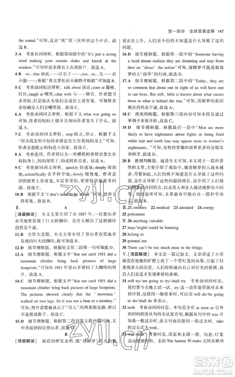 教育科學(xué)出版社2023年5年中考3年模擬九年級(jí)英語(yǔ)魯教版山東專版參考答案
