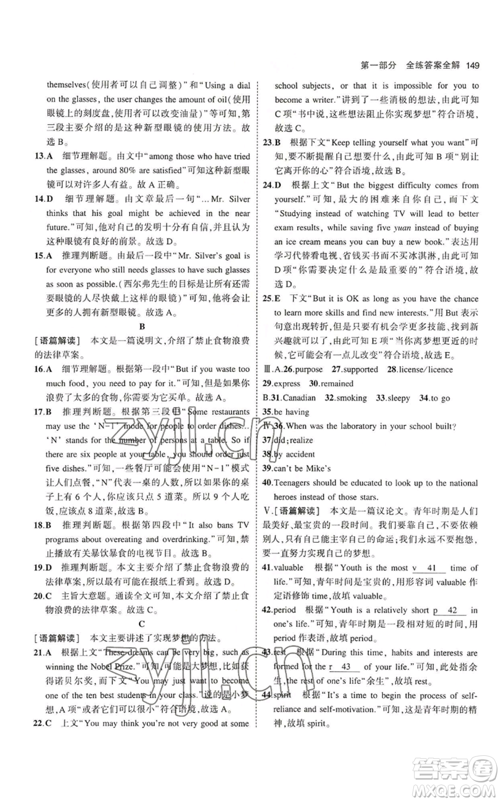 教育科學(xué)出版社2023年5年中考3年模擬九年級(jí)英語(yǔ)魯教版山東專版參考答案