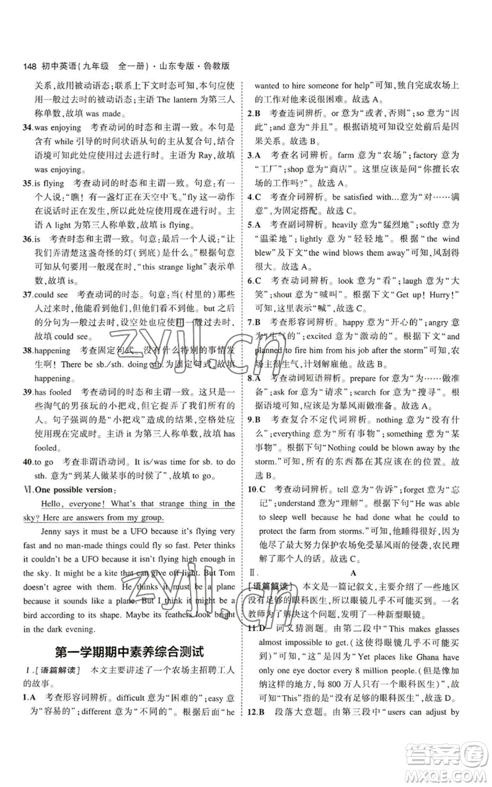 教育科學(xué)出版社2023年5年中考3年模擬九年級(jí)英語(yǔ)魯教版山東專版參考答案