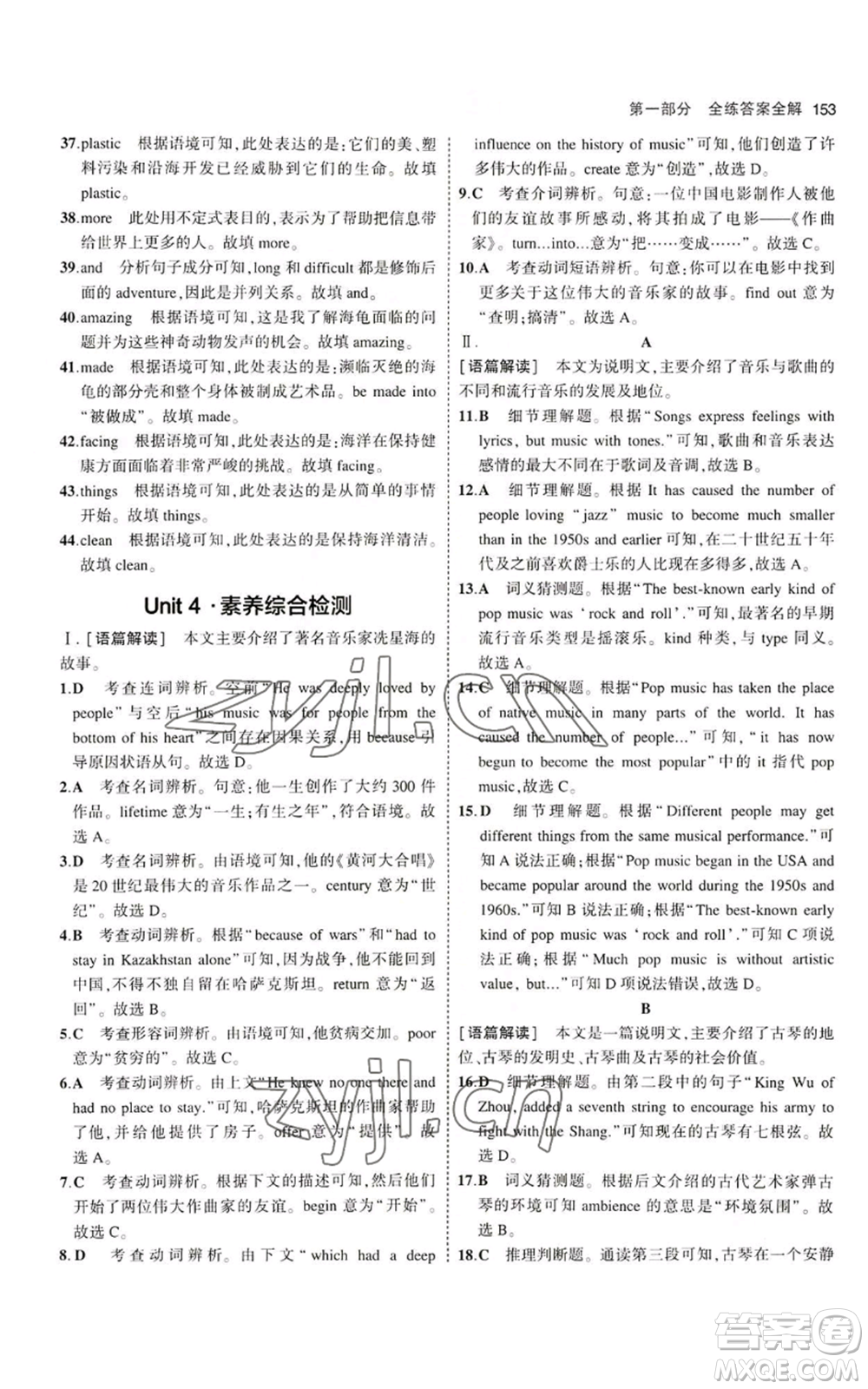 教育科學(xué)出版社2023年5年中考3年模擬九年級(jí)英語(yǔ)魯教版山東專版參考答案
