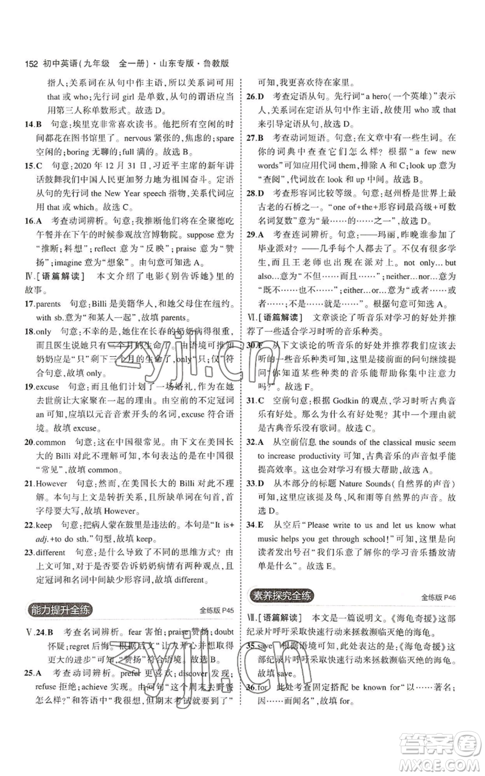 教育科學(xué)出版社2023年5年中考3年模擬九年級(jí)英語(yǔ)魯教版山東專版參考答案
