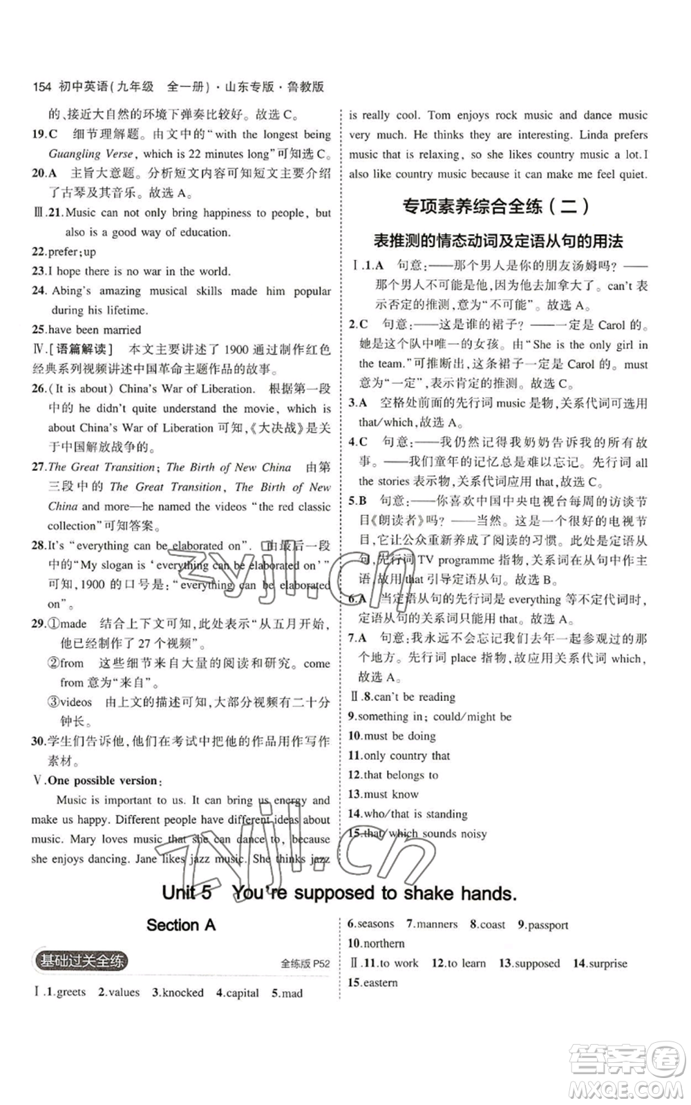 教育科學(xué)出版社2023年5年中考3年模擬九年級(jí)英語(yǔ)魯教版山東專版參考答案