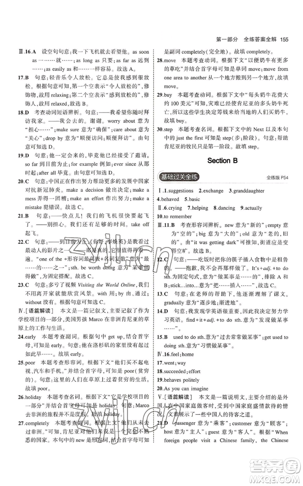 教育科學(xué)出版社2023年5年中考3年模擬九年級(jí)英語(yǔ)魯教版山東專版參考答案