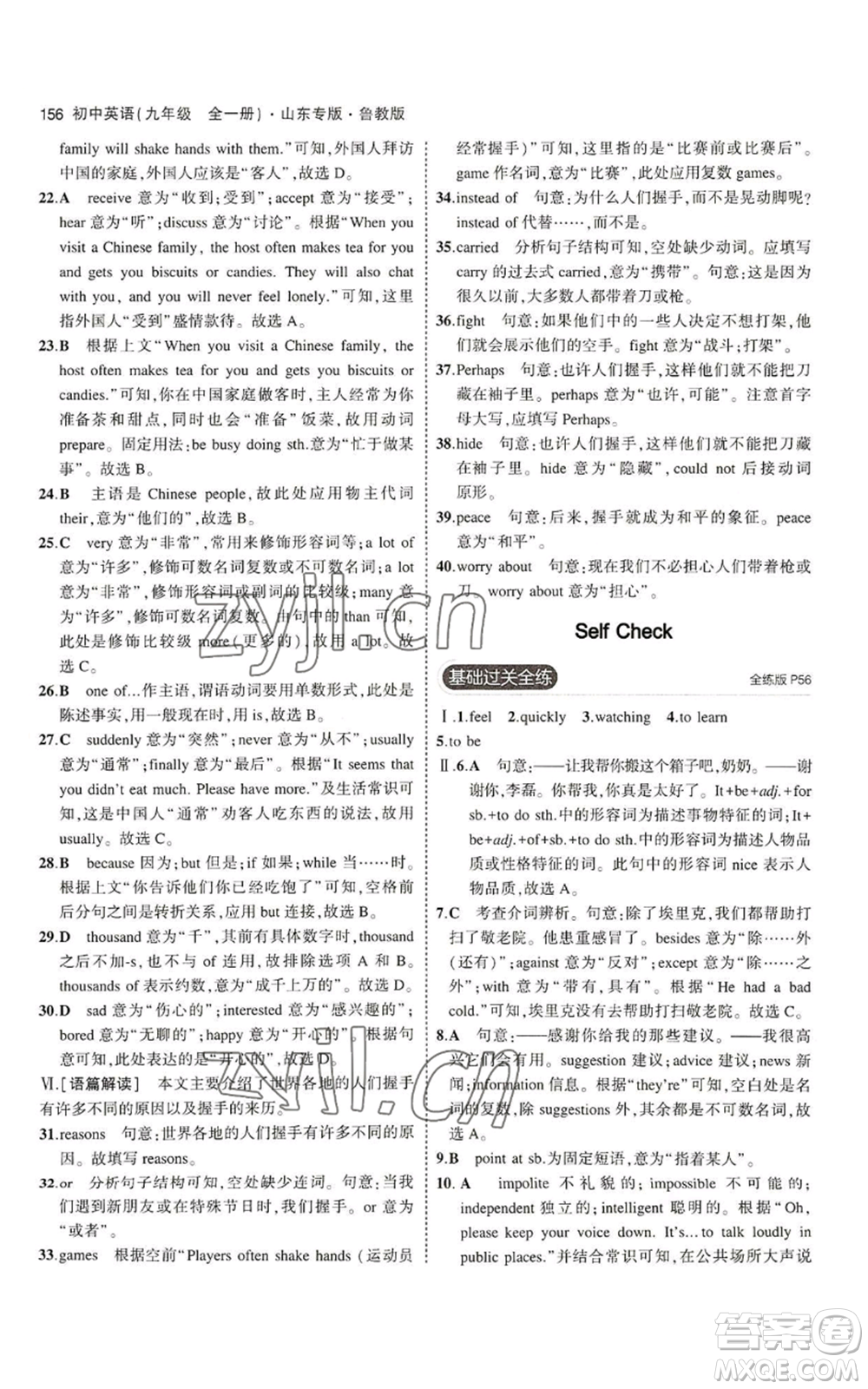 教育科學(xué)出版社2023年5年中考3年模擬九年級(jí)英語(yǔ)魯教版山東專版參考答案