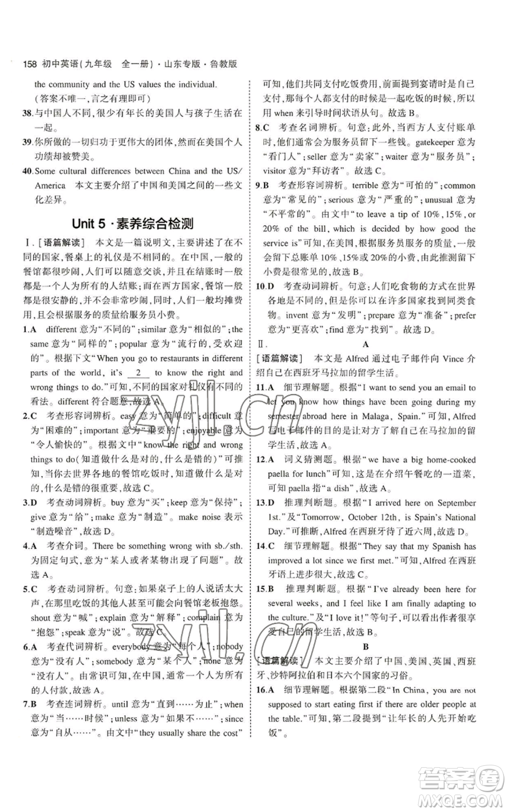 教育科學(xué)出版社2023年5年中考3年模擬九年級(jí)英語(yǔ)魯教版山東專版參考答案