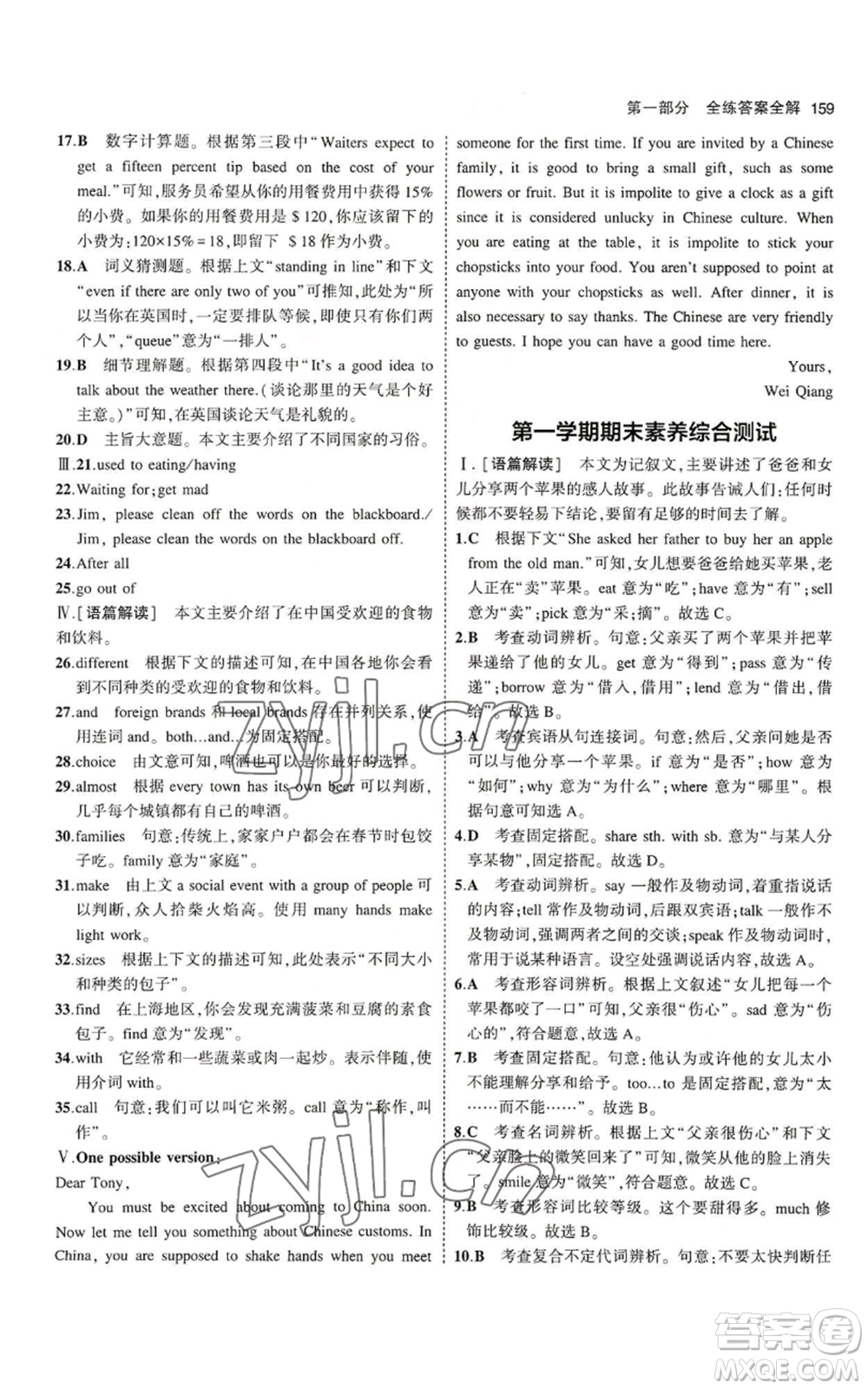 教育科學(xué)出版社2023年5年中考3年模擬九年級(jí)英語(yǔ)魯教版山東專版參考答案