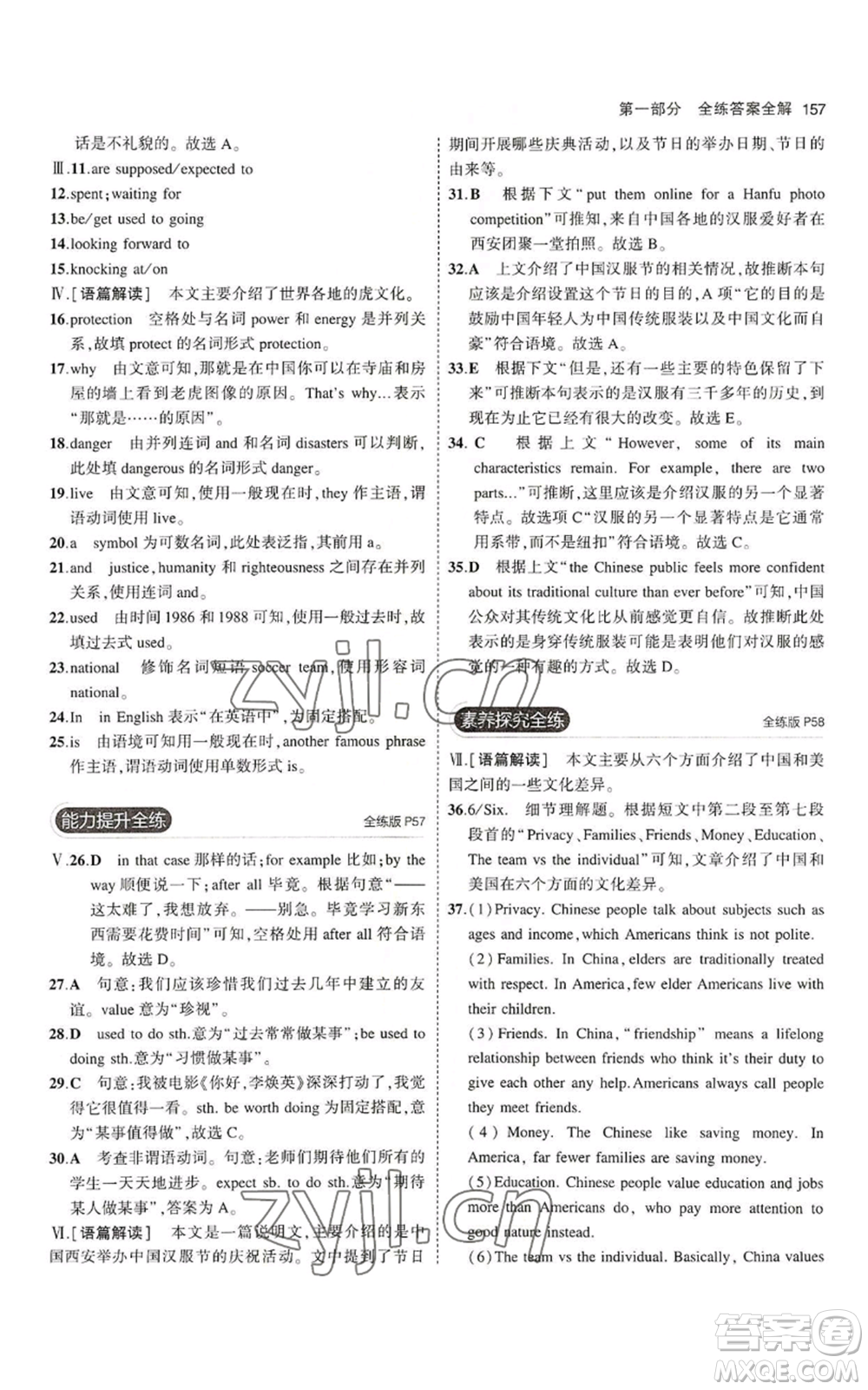 教育科學(xué)出版社2023年5年中考3年模擬九年級(jí)英語(yǔ)魯教版山東專版參考答案