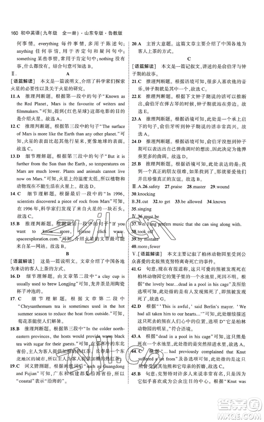 教育科學(xué)出版社2023年5年中考3年模擬九年級(jí)英語(yǔ)魯教版山東專版參考答案