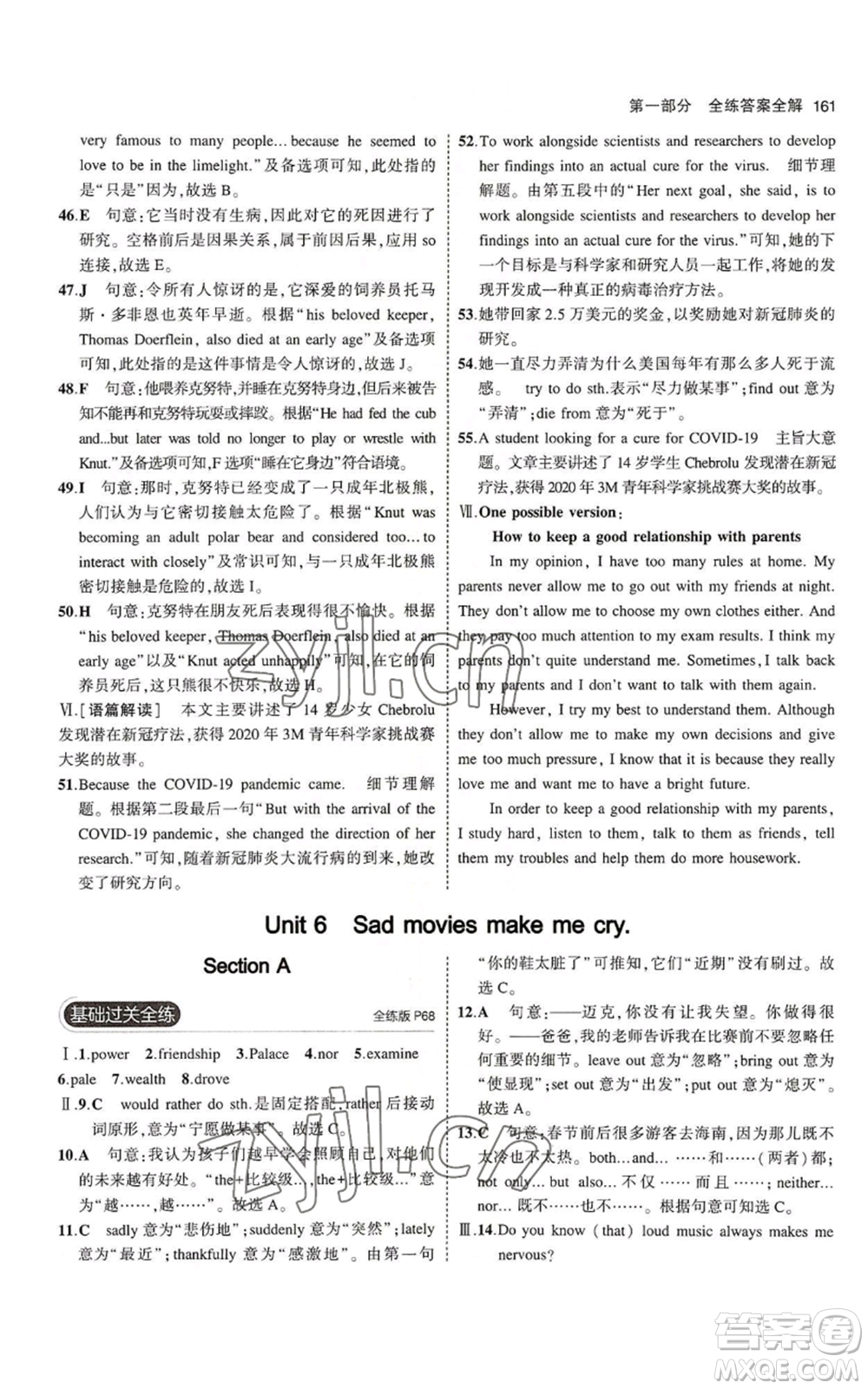 教育科學(xué)出版社2023年5年中考3年模擬九年級(jí)英語(yǔ)魯教版山東專版參考答案
