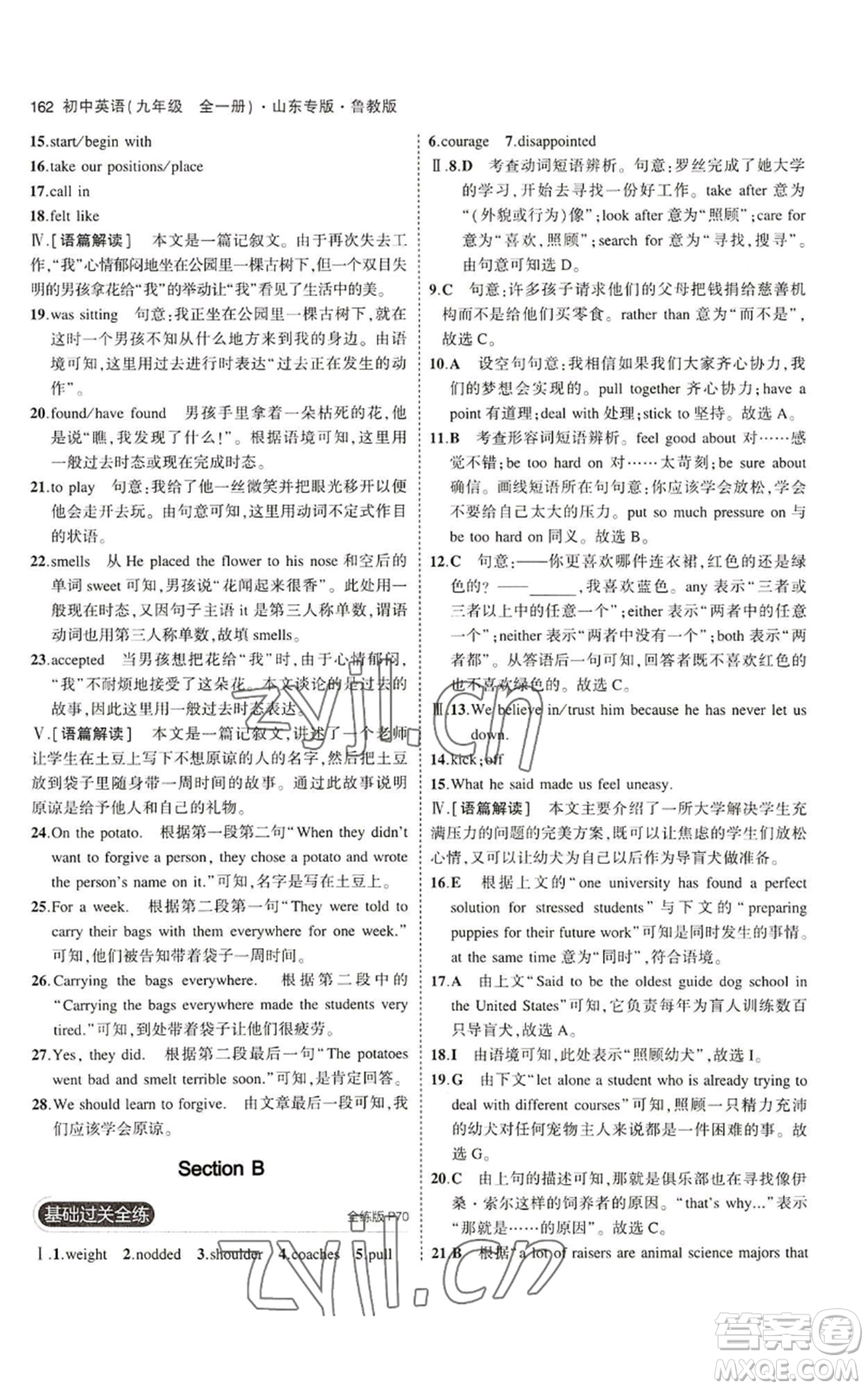 教育科學(xué)出版社2023年5年中考3年模擬九年級(jí)英語(yǔ)魯教版山東專版參考答案