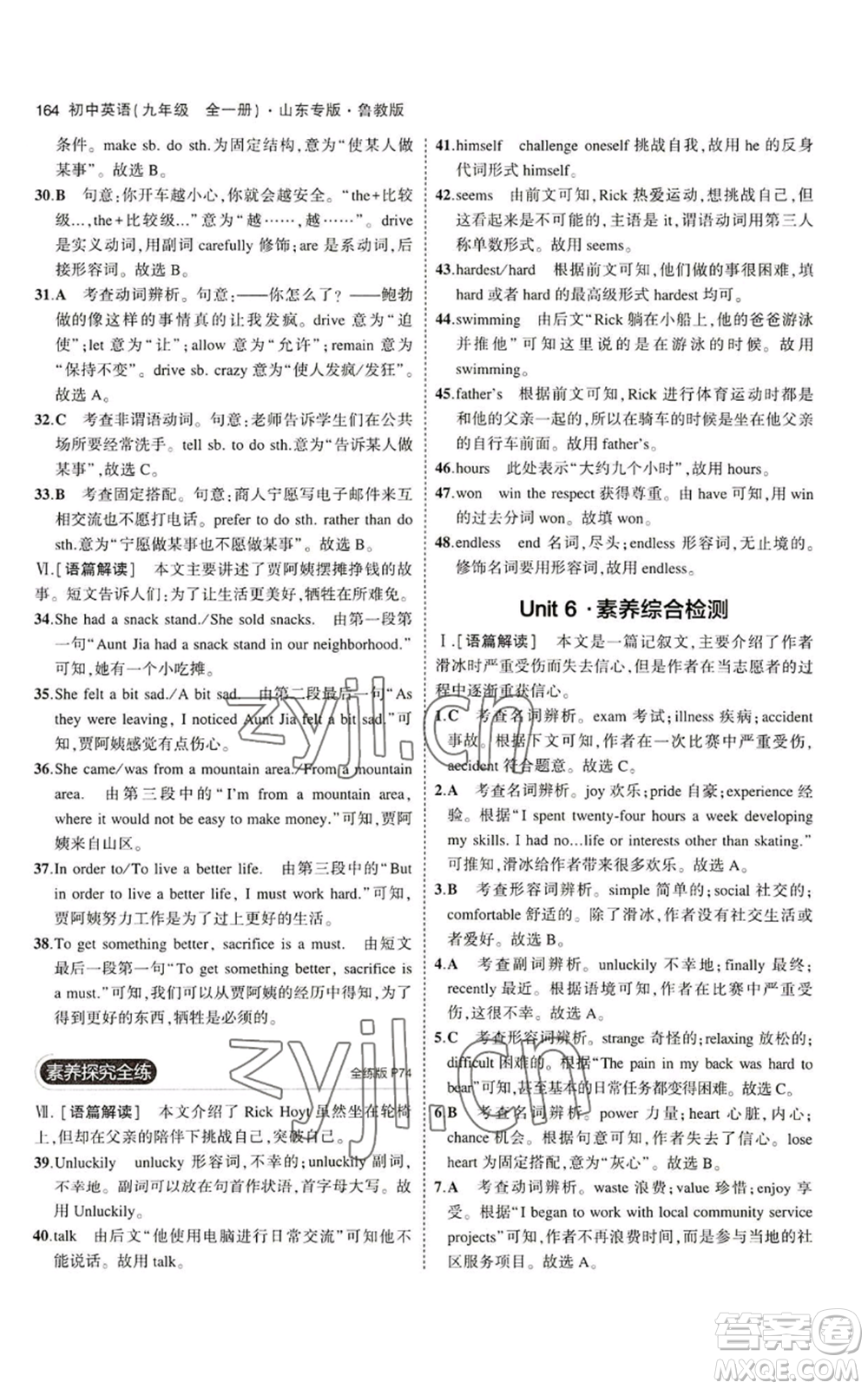 教育科學(xué)出版社2023年5年中考3年模擬九年級(jí)英語(yǔ)魯教版山東專版參考答案
