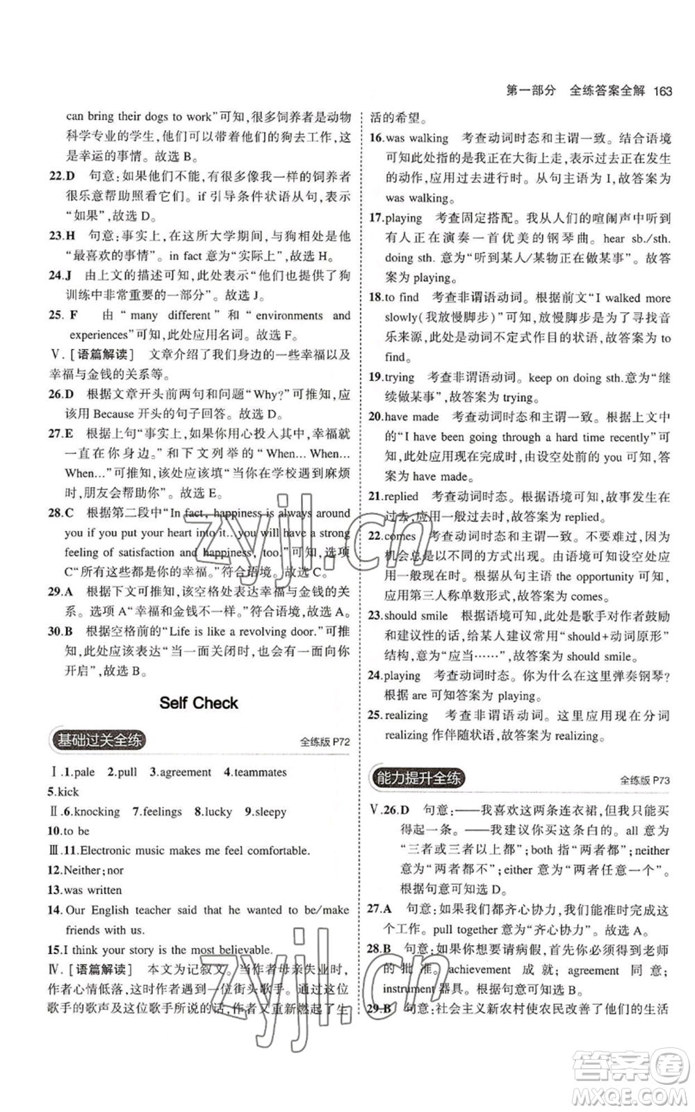教育科學(xué)出版社2023年5年中考3年模擬九年級(jí)英語(yǔ)魯教版山東專版參考答案